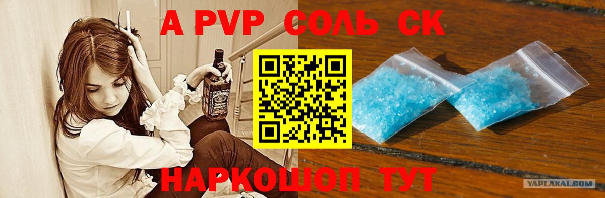 Альфа ПВП Соль Великие Луки