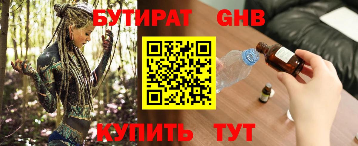 БУТИРАТ  Вход с VPN  Великие Луки  Бутират Butirat 