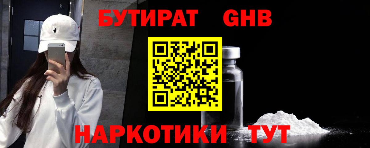 БУТИРАТ BDO 33% Великие Луки