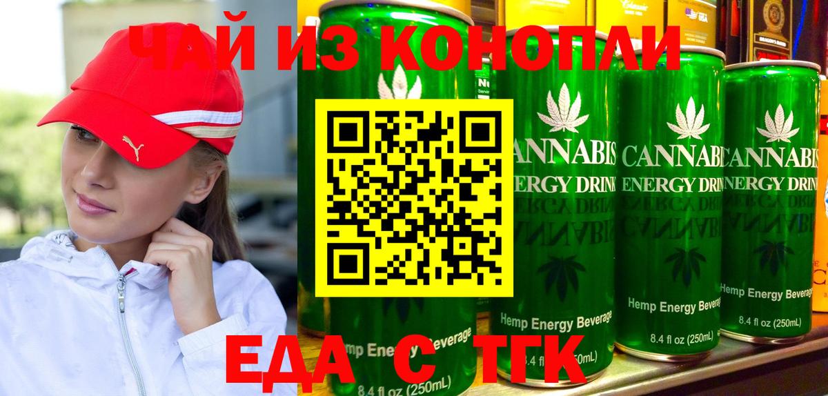 Еда ТГК конопля Великие Луки