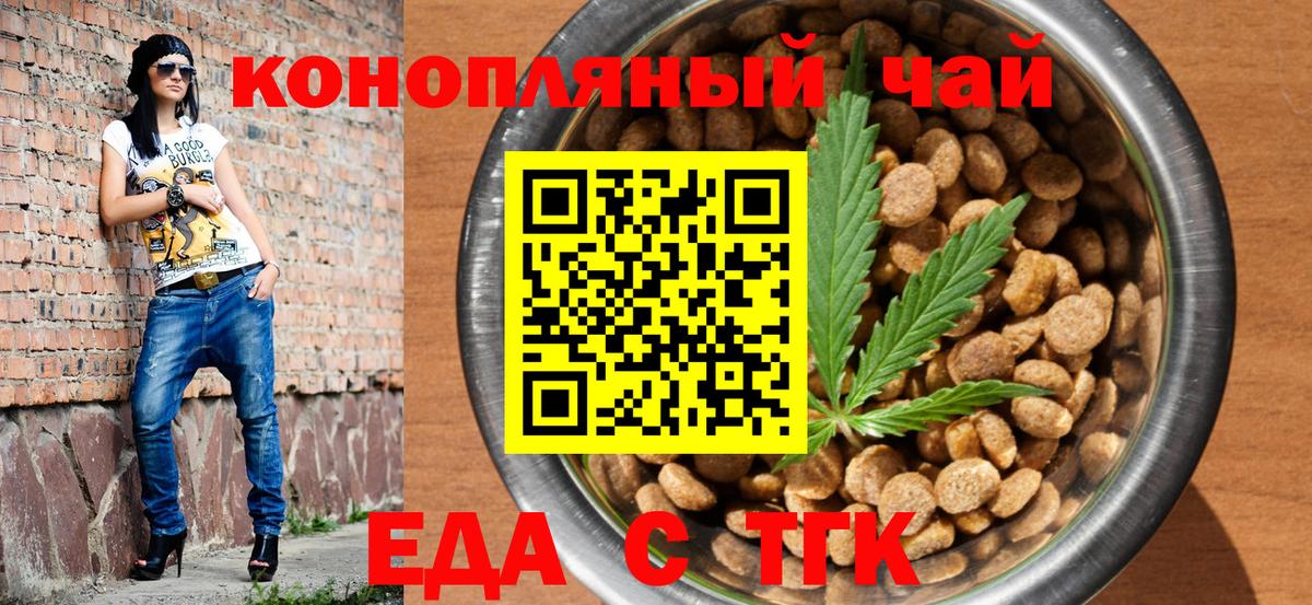 Великие Луки  Печенье с ТГК марихуана  Вход с VPN 