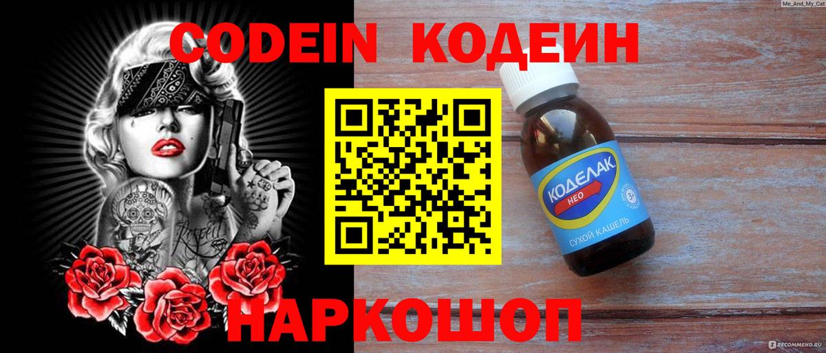 Великие Луки  Кодеиновый сироп Lean напиток Lean (лин)  Кодеин Purple Drank  Вход с VPN 