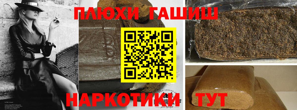 ГАШИШ убойный  ГАШ  Вход с VPN  Великие Луки  ГАШИШ убойный 