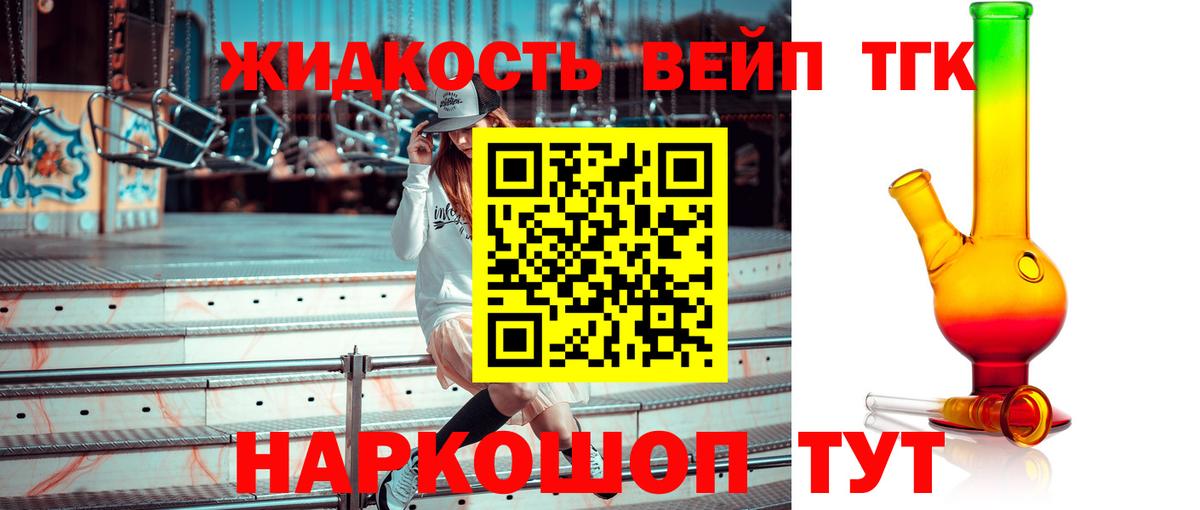 Дистиллят ТГК вейп Великие Луки